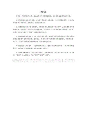 拜訪禮儀
