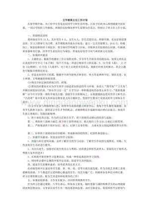 班主任-工作計(jì)劃4