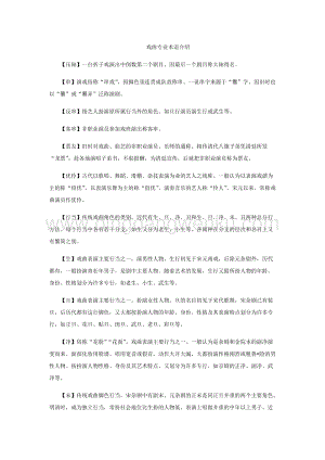 戲曲專業術語介紹