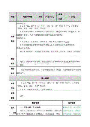 部編人教版小學(xué)語(yǔ)文三年級(jí)下冊(cè)陶罐和鐵罐教案