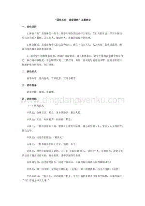 團結互助我愛我班”主題班會