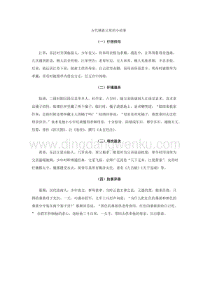 古人感恩父母的小故事