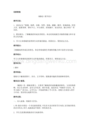 部編人教版小學語文六年級下冊藏戲創新教案