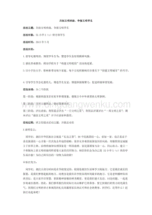 共創(chuàng)文明班級爭做文明學(xué)生“活動方案