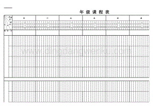學期課程表