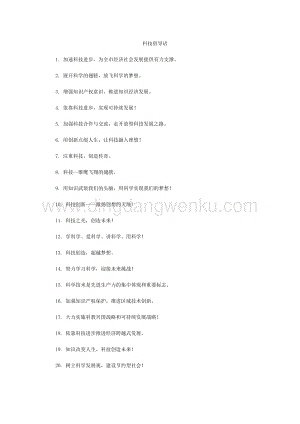 科技倡導(dǎo)語