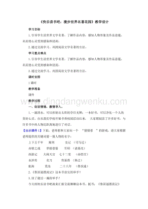 部編人教版小學(xué)語文六年級下冊快樂讀書吧創(chuàng)新教案