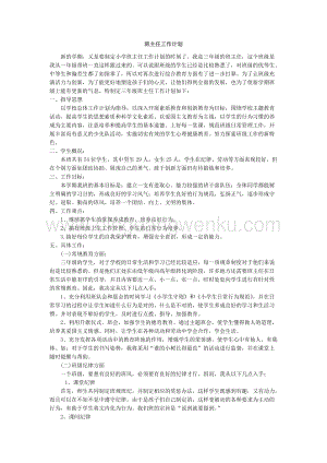 班主任-工作計(jì)劃8