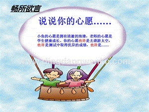 部編人教版小學語文六年級下冊 習作：心愿課件