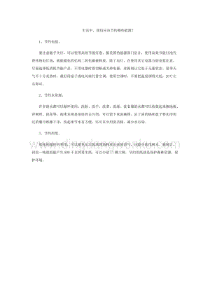 生活中我們應該節約哪些能源