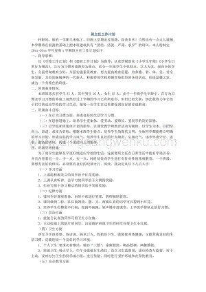 班主任-工作計(jì)劃10