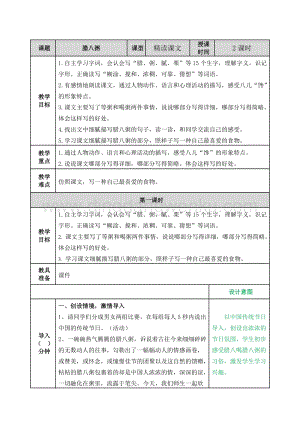 部編人教版小學語文六年級下冊臘八粥教案