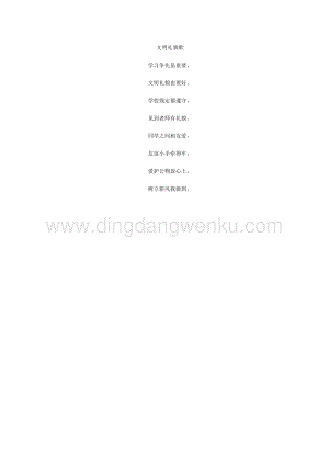 文明禮貌歌
