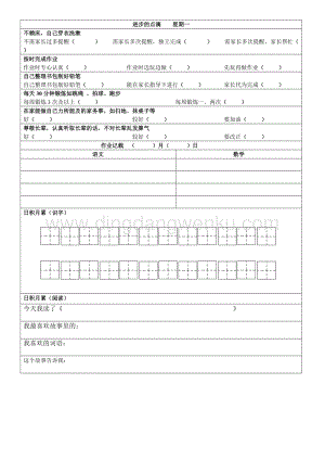 家校聯系本