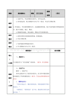 部編人教版小學語文三年級下冊語文園地（七）教案