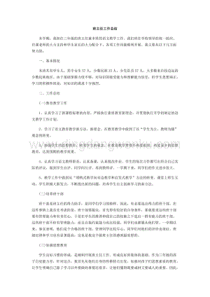 班主任-工作總結7