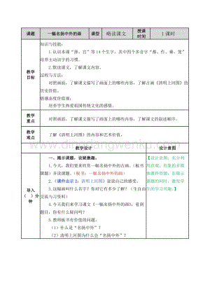 部編人教版小學語文三年級下冊 一幅名揚中外的畫教案