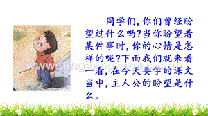 部編人教版小學語文六年級下冊9那個星期天教學課件
