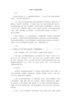小學(xué)生個人儀表禮儀常識