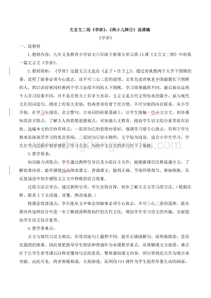 部編人教版小學語文六年級下冊 文言文二則 說課稿