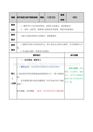 部編人教版小學語文三年級下冊 口語交際：該不該實行班干部輪流制教案