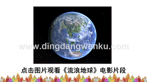 部編人教版小學語文六年級下冊 習作：插上科學的翅膀飛 課件