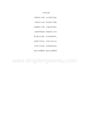 文明禮儀歌