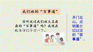 部編人教版小學(xué)語(yǔ)文三年級(jí)下冊(cè) 范文1：我們班的“百事通” 課件