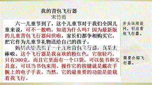 部編人教版小學語文六年級下冊范文2：我的背包飛行器課件
