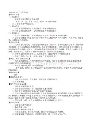 部編人教版小學(xué)語文六年級下冊兩小兒辯日創(chuàng)新教案