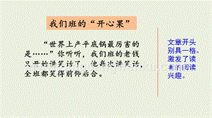 部編人教版小學語文三年級下冊范文2：我們班的“開心果”課件