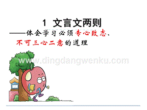 部編人教版小學語文六年級下冊14文言文二則課件