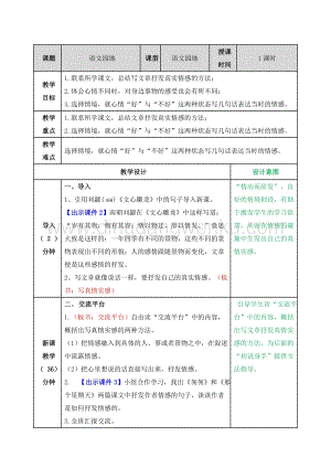 部編人教版小學語文六年級下冊 交流平臺 初試身手教案