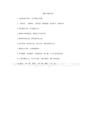 感恩主題宣傳語