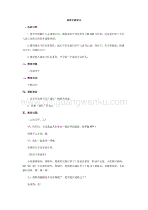 誠信主題班會