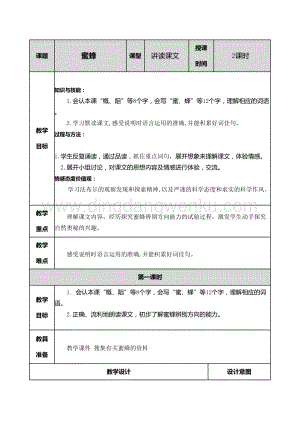 部編人教版小學語文三年級下冊 蜜蜂教案