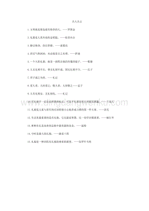 文明禮儀類名人名言