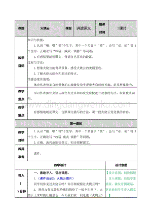 部編人教版小學語文三年級下冊 火燒云教案
