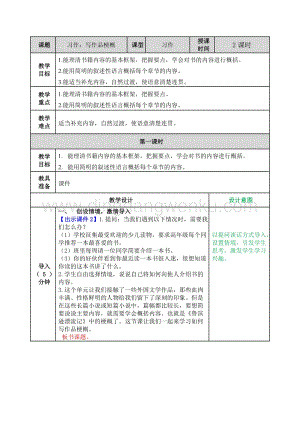 部編人教版小學語文六年級下冊習作：寫作品梗概教案