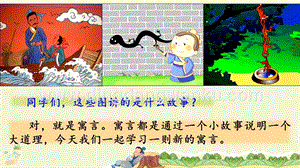 部編人教版小學(xué)語文三年級下冊5守株待兔課件
