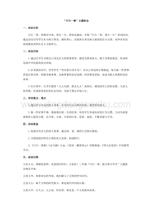 “日行一善”主題班會
