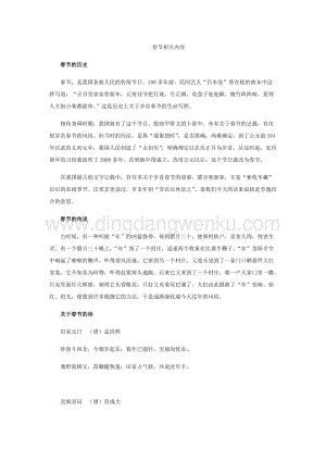 春節相關內容
