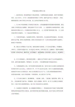 環(huán)境問題包含哪些方面