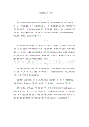 感恩有關的小故事
