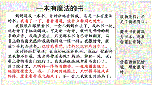 部編人教版小學語文三年級下冊 范文1：一本有魔法的書 課件