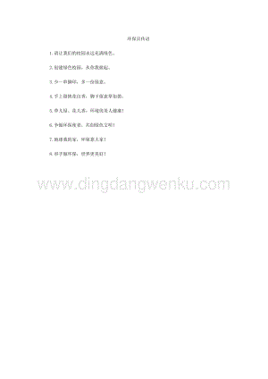 環保宣傳語