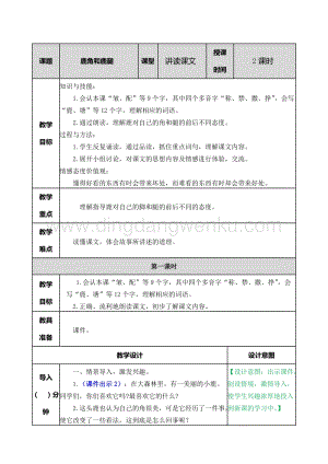 部編人教版小學語文三年級下冊鹿角和鹿腿教案