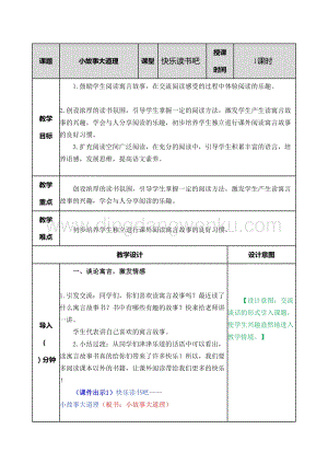 部編人教版小學(xué)語文三年級下冊快樂讀書吧教案