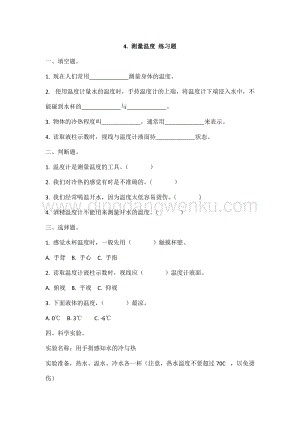 冀教版三年級上冊科學(xué)4.測量溫度同步練習(xí)題（附答案