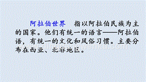 部編人教版小學語文三年級下冊鏈接1：阿拉伯世界課件